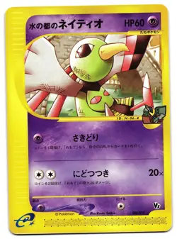 ALTO MARE'S XATU 006/018 - NM - THEATER LIMITED VS PACK JAPANESE POKEMON - Image 1