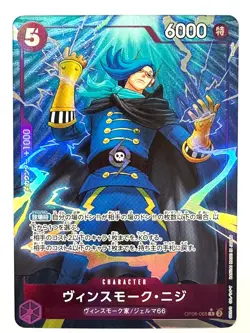 ONE PIECE Card Vinsmoke Niji R OP06-065 Full Art THE BEST JAPAN - Image 1