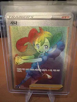 Shauna Rainbow HR 084/067 S7R Blue Sky Stream Pokemon Korean Pack Fresh Mint 🔥 - Image 1