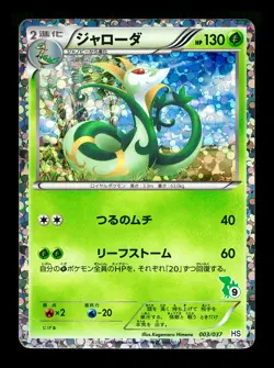 [HP] Serperior Holo Japanese HS Snivy Half Deck 003/037 Pokemon - Image 1