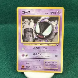 Gastly 092 Vending Series 3 Glossy Japanese Pokemon 1998 No. 092 - Image 1