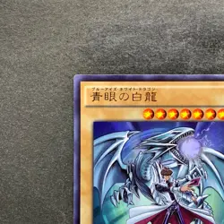 NM Blue-Eyes White Dragon JMPR-JP001 KC Ultra Rare Promo YuGiOh 6350 - Image 2
