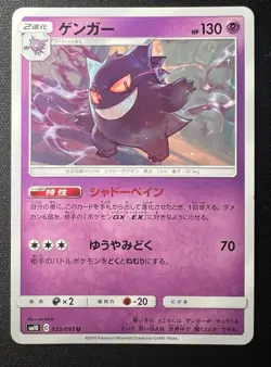 Gengar 033/095 LP (Excellent) - 2019 Japanese Pokemon Card - Double Blaze - Image 1