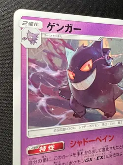 Gengar 033/095 LP (Excellent) - 2019 Japanese Pokemon Card - Double Blaze - Image 3