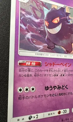 Gengar 033/095 LP (Excellent) - 2019 Japanese Pokemon Card - Double Blaze - Image 4