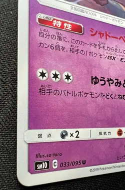 Gengar 033/095 LP (Excellent) - 2019 Japanese Pokemon Card - Double Blaze - Image 5