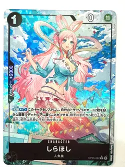 ONE PIECE Card Shirahoshi (Full Art Holo) OP05-082 R The Best JAPAN - Image 1