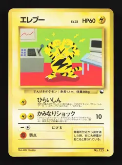 Electabuzz No.125 LP Vending Machine Series 2 (Red) Japanese Pokemon Card TCG - Image 1