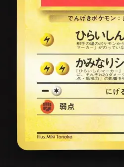 Electabuzz No.125 LP Vending Machine Series 2 (Red) Japanese Pokemon Card TCG - Image 2