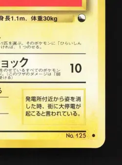 Electabuzz No.125 LP Vending Machine Series 2 (Red) Japanese Pokemon Card TCG - Image 3