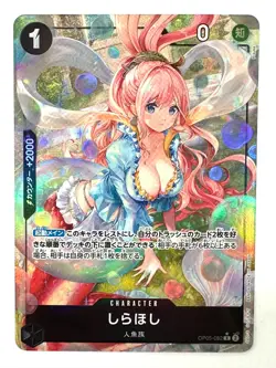 ONE PIECE Card Shirahoshi R OP05-082 PRB-01 [PAR] THE BEST JAPAN - Image 1