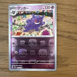 Gengar Japanese 094/165 R sv2a 151 Master Ball Mirror Reverse Holo 💎NM++💎 - Image 1
