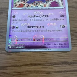 Gengar Japanese 094/165 R sv2a 151 Master Ball Mirror Reverse Holo 💎NM++💎 - Image 2