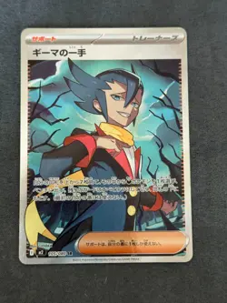 Grimsley's One Move 105/80 M2: 2025 Pokemon Inferno X Holo (Japanese) - SR - Image 1