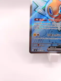 2025 Pokemon TCG Japanese Inferno X Super Rare M2 096/080 SR Rotom ex - Image 5