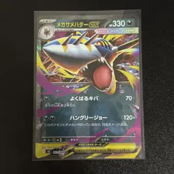 Mega Sharpedo ex 051/080 M2: 2025 Pokemon Inferno X (RR) Holo Japanese - EX - Image 1