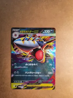 Mega Sharpedo ex 051/080 M2: 2025 Pokemon Inferno X (RR) Holo Japanese - EX - Image 1