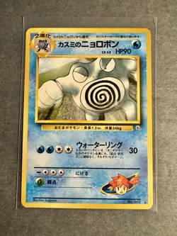 Pokemon TCG Japanese GYM Challenge From The Darkness - Misty's Poliwrath - LP - Image 1