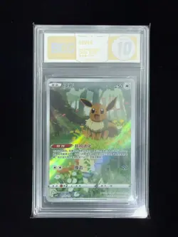 BCG Golden 10 Pokemon TCG Chinese EEVEE CBB2C 0115/15 Full Art - Image 1