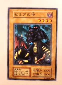 Yugioh! Japanese Exclusive Common Lord of Zemia No_Ref Initial First Vol.6 1999 - Image 1