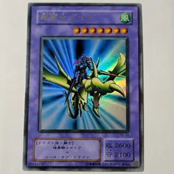 Yugioh Gaia The Dragon Champion PG-04 Japanese Ocg Ultra LP - Image 1