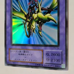 Yugioh Gaia The Dragon Champion PG-04 Japanese Ocg Ultra LP - Image 4