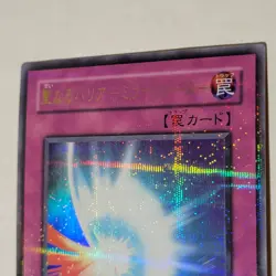 Yugioh Mirror Force DL4-067 Japanese Ocg Ultra Parallel LP - Image 3