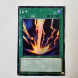 Raigeki - RC03-KR031 - Super Rare - NM - Unlimited - Yugioh - Image 1