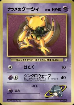 Sabrina's Abra 063 Nintendo Power magazine Promo Japanese Pokemon Card B26 NM - Image 1