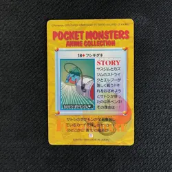 S0344 Bulbasaur #18 Anime Collection Pokemon Carddass Card Bandai 1998 - Image 2