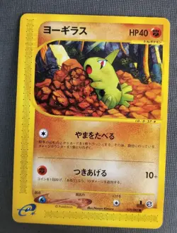 Larvitar 059/087 1st Edition E3 Wind From The Sea Japanese Card Pokemon (LP) - Image 1