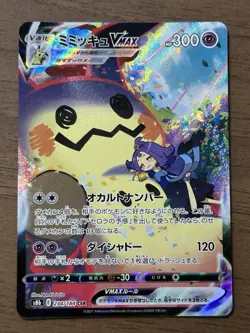 Mimikyu VMAX V CSR 233/184 234/184 S8b VMAX Climax Japanese Pokemon Card 214 - Image 2