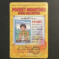 Brock & Togepi No. 63 Pokemon Carddass Anime Collection Japanese Card 1998 - Image 2