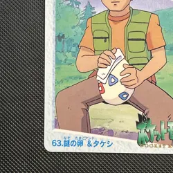 Brock & Togepi No. 63 Pokemon Carddass Anime Collection Japanese Card 1998 - Image 5