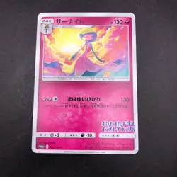Gardevoir 408/SM-P Illustration Grand Prix Promo - Japanese Pokemon Card - 2019 - Image 2