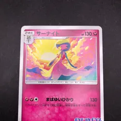Gardevoir 408/SM-P Illustration Grand Prix Promo - Japanese Pokemon Card - 2019 - Image 3