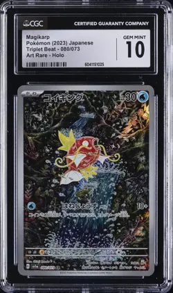 2023 POKEMON TRIPLET BEAT - ART RARE - HOLO - JPN MAGIKARP CGC 10 GEM MINT - Image 1