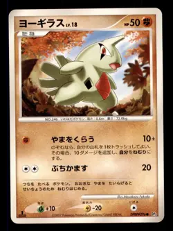 Pokemon 1st ED Japanese Larvitar Secret Of The Lakes DPBP#296 DP2 LIGHTLY PLAYED - Image 1