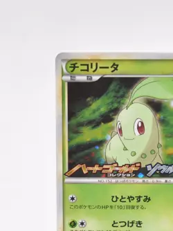 Pokemon Card Chikorita Promo Heartgold Soulsilver Japanese Holo LP 005/L-P - Image 3