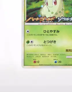 Pokemon Card Chikorita Promo Heartgold Soulsilver Japanese Holo LP 005/L-P - Image 5