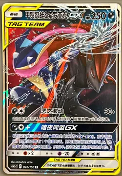Greninja & Zoroark GX CSM2cC 046 RR Pokemon S-Chinese Card Sun&Moon - US SELLER - Image 1