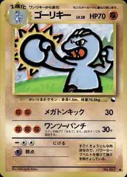 Machoke 067 Vending Series 2 Japanese Pokemon Card B26 NM - Image 1