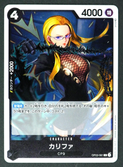 Kalifa R OP03-081 Mighty Enemy - ONE PIECE Card Game Japanese - Image 1