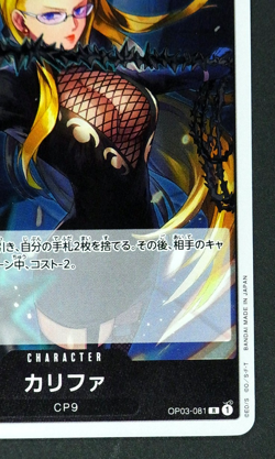 Kalifa R OP03-081 Mighty Enemy - ONE PIECE Card Game Japanese - Image 5