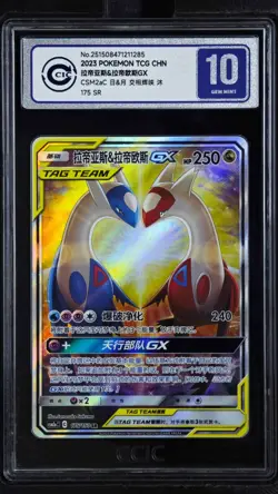 CCIC 10 Gem Mint Pokemon Chinese CSM2a #175 Tag Team Latias & Latios GX SR - Image 1