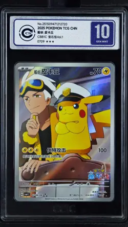 CCIC 10 Gem Mint 2025 Pokemon Card Chinese Captain Pikachu 0709/09 Gem Pack AR - Image 1