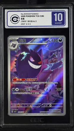 CCIC 10 Gem Mint 2025 Pokemon Gengar Chinese Exclusive Gem Pack Vol.3 03 07/07 - Image 1
