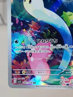Pokemon TCG: Wiglett 081/078 Scarlet ex Art Rare SV1S Near mint Japanese - Image 5