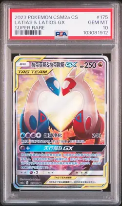 PSA 10 2023 Pokemon Chinese CSM2a Chinese #175 Tag Team Latias & Latios GX SR - Image 1