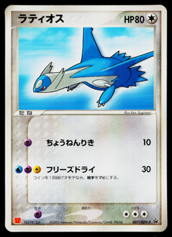 LATIOS 007/ADV-P ADV PROMOS JAPANESE POKEMON TCG - Image 1